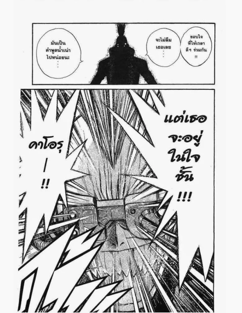 Flame of Recca - หน้า 16