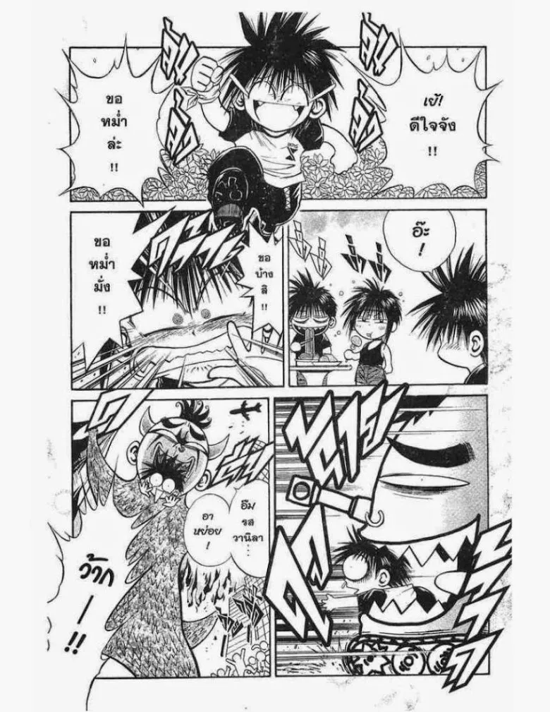 Flame of Recca - หน้า 2