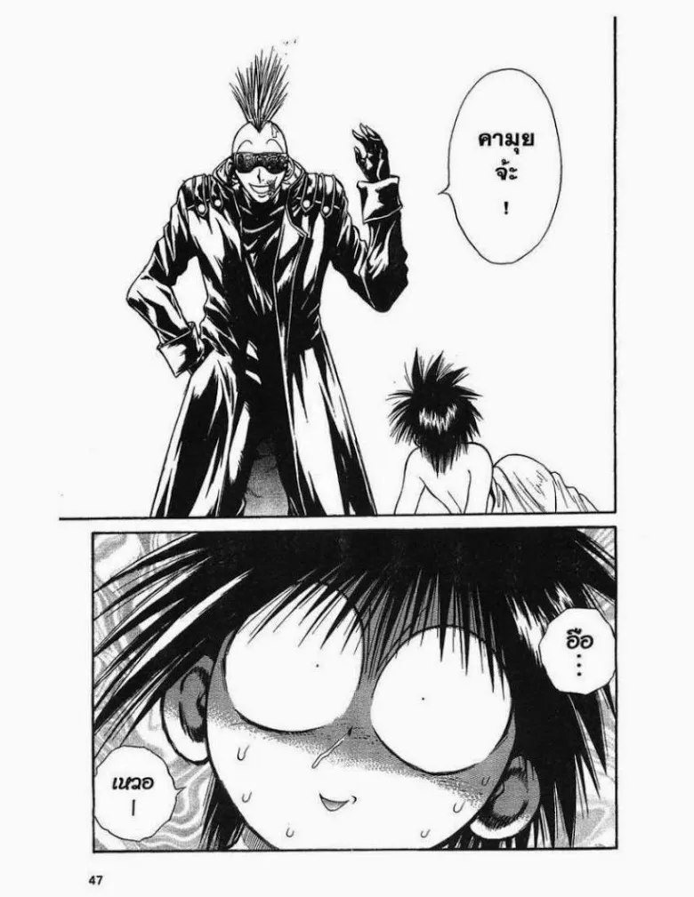 Flame of Recca - หน้า 6