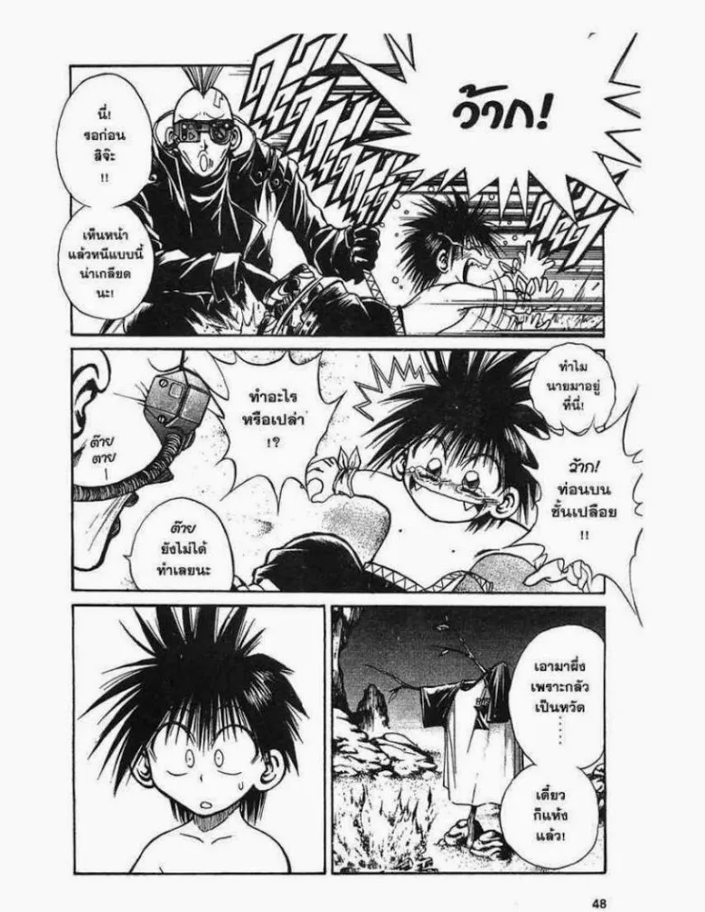 Flame of Recca - หน้า 7