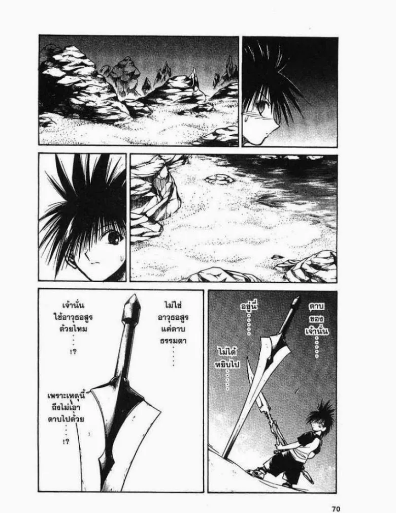 Flame of Recca - หน้า 11