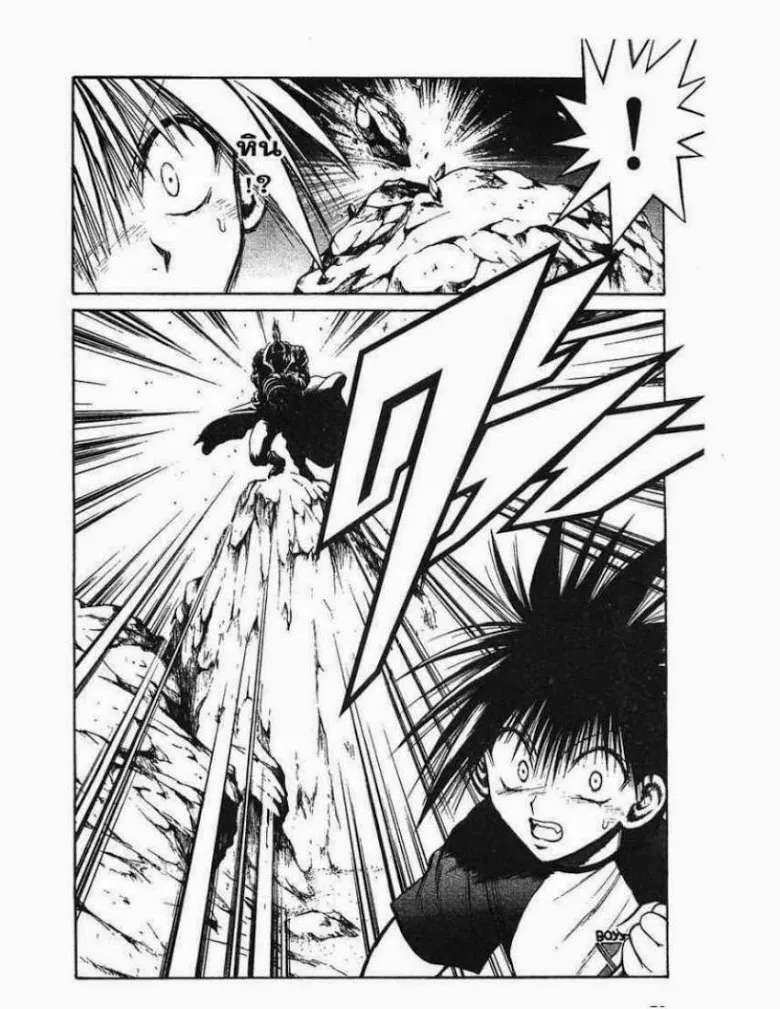 Flame of Recca - หน้า 13