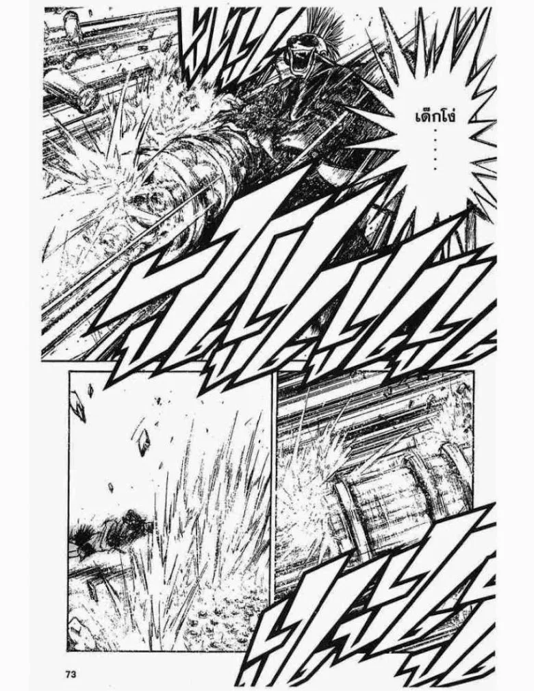 Flame of Recca - หน้า 14