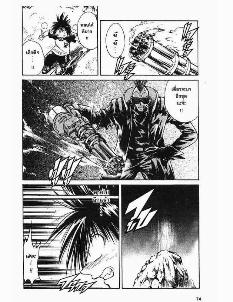 Flame of Recca - หน้า 15