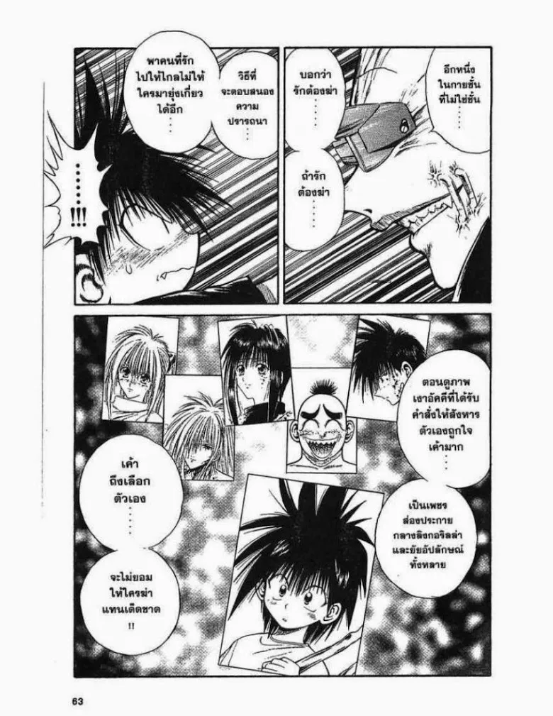 Flame of Recca - หน้า 4