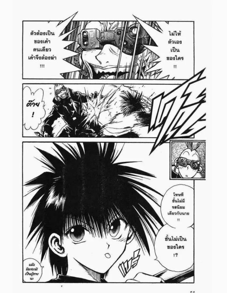 Flame of Recca - หน้า 5