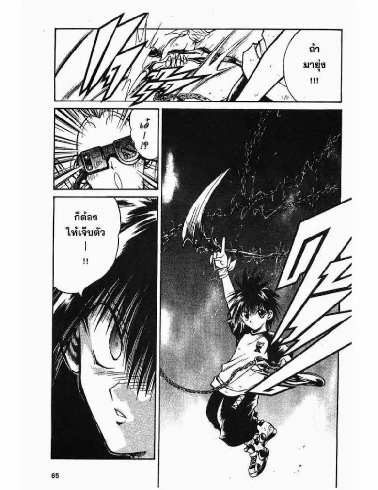 Flame of Recca - หน้า 6