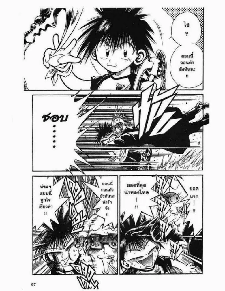 Flame of Recca - หน้า 8