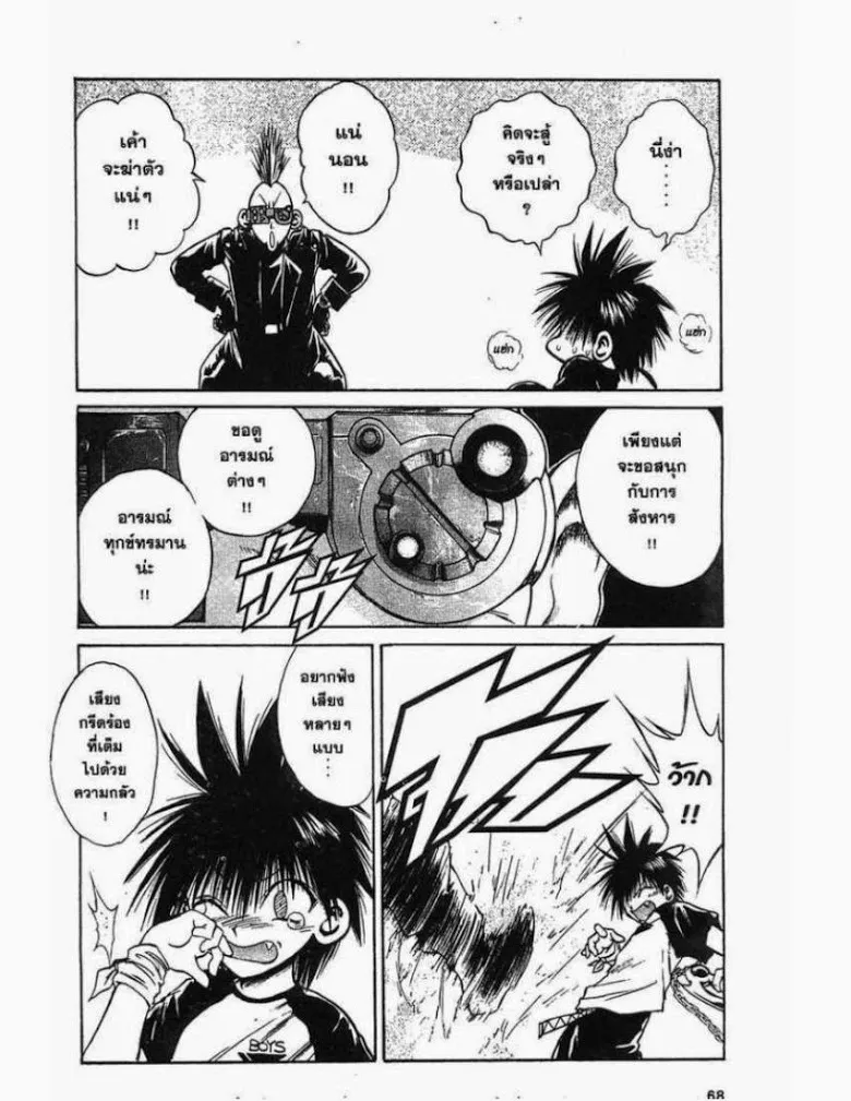 Flame of Recca - หน้า 9