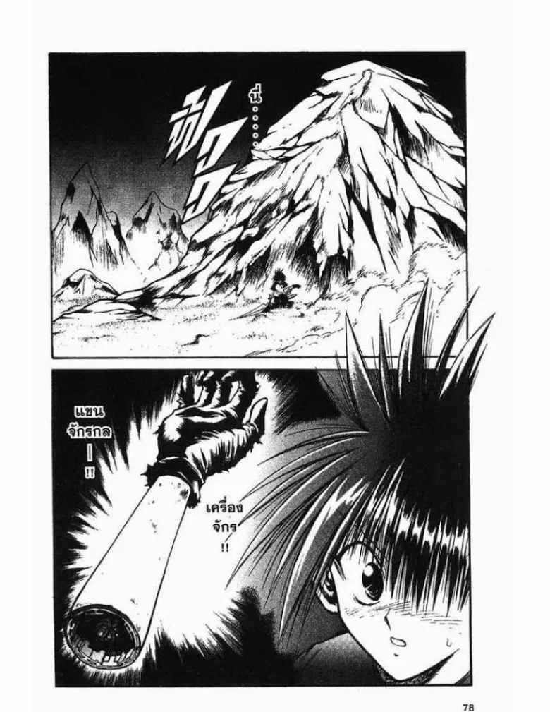 Flame of Recca - หน้า 1