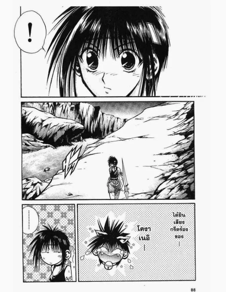 Flame of Recca - หน้า 11