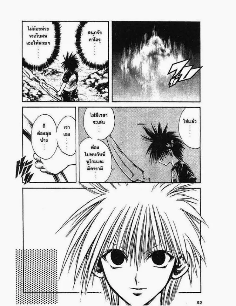 Flame of Recca - หน้า 15