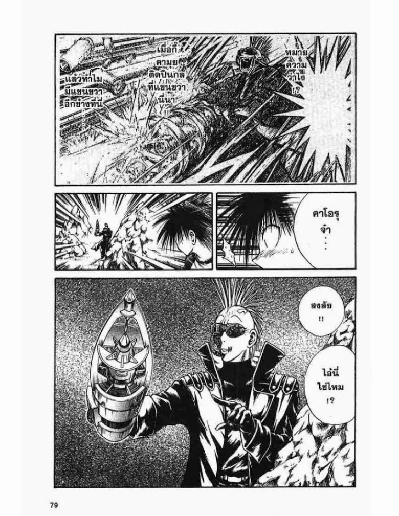 Flame of Recca - หน้า 2