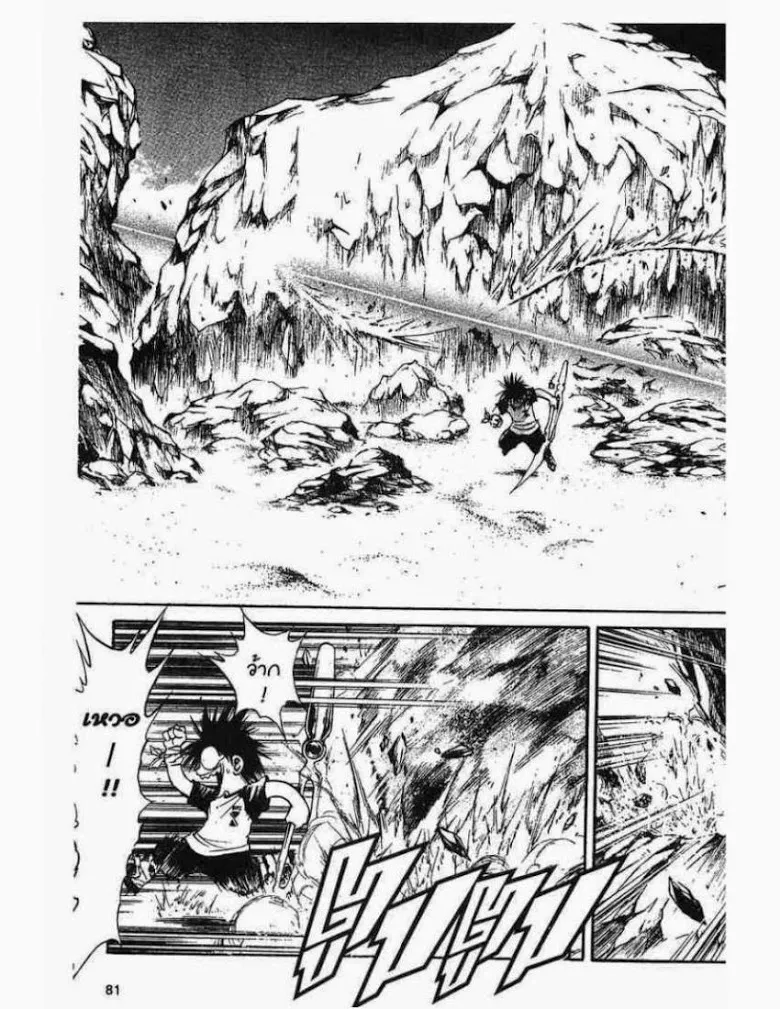 Flame of Recca - หน้า 4