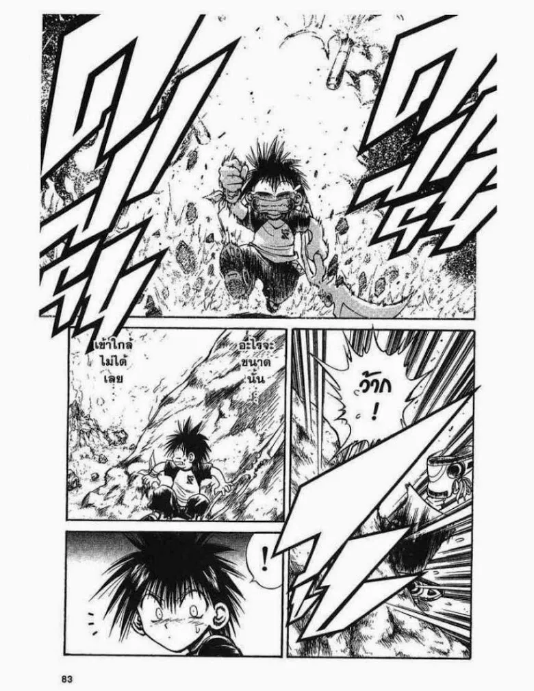 Flame of Recca - หน้า 6