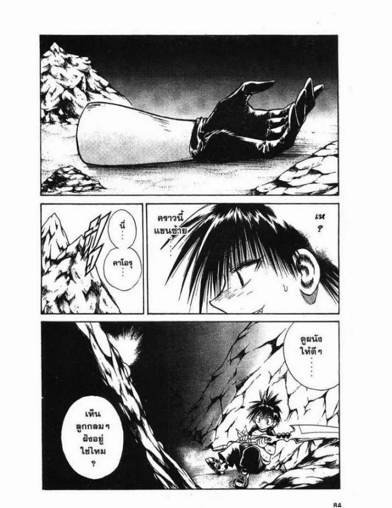 Flame of Recca - หน้า 7