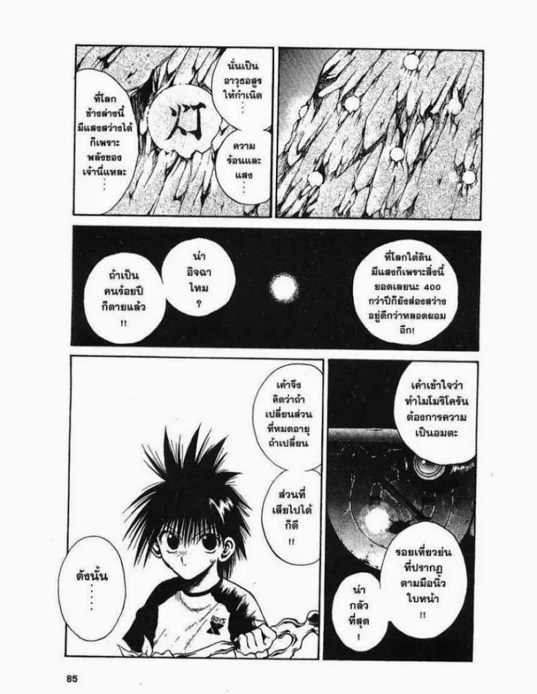 Flame of Recca - หน้า 8