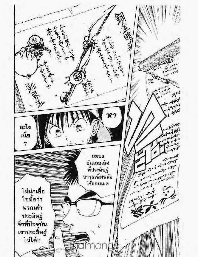 Flame of Recca - หน้า 13