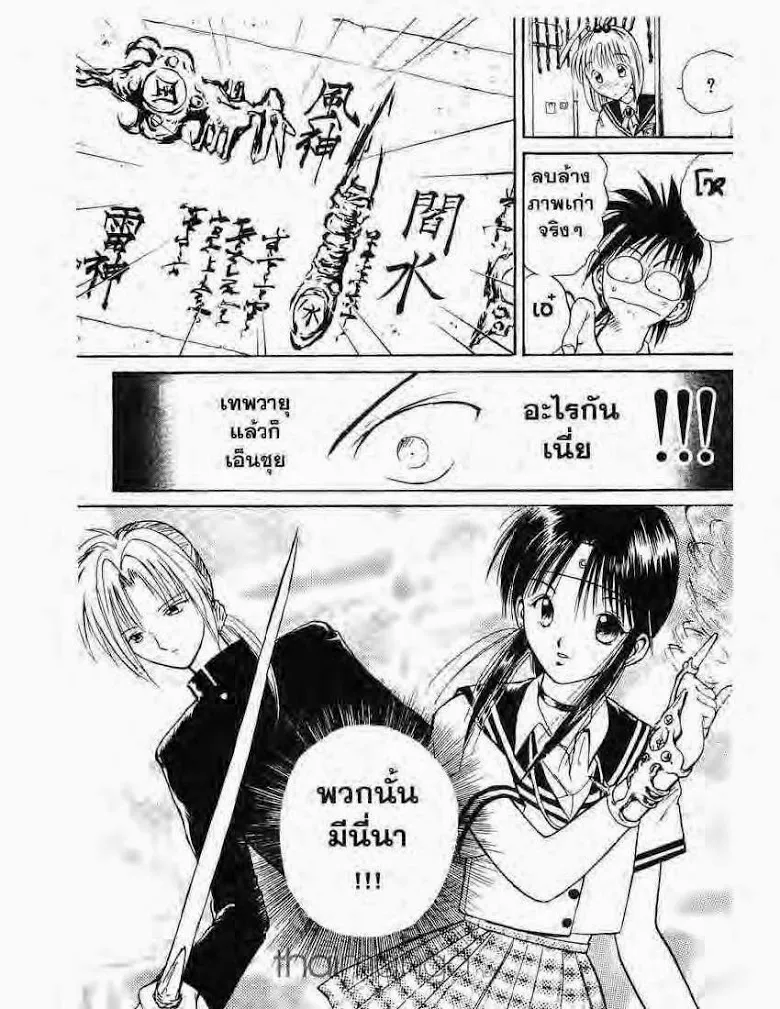 Flame of Recca - หน้า 14