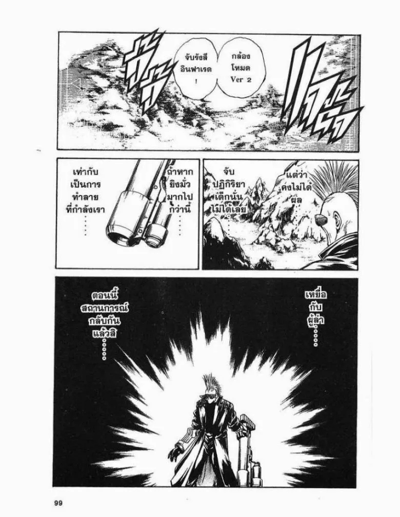 Flame of Recca - หน้า 1