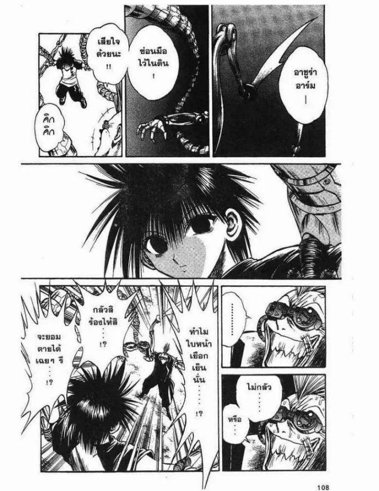 Flame of Recca - หน้า 10