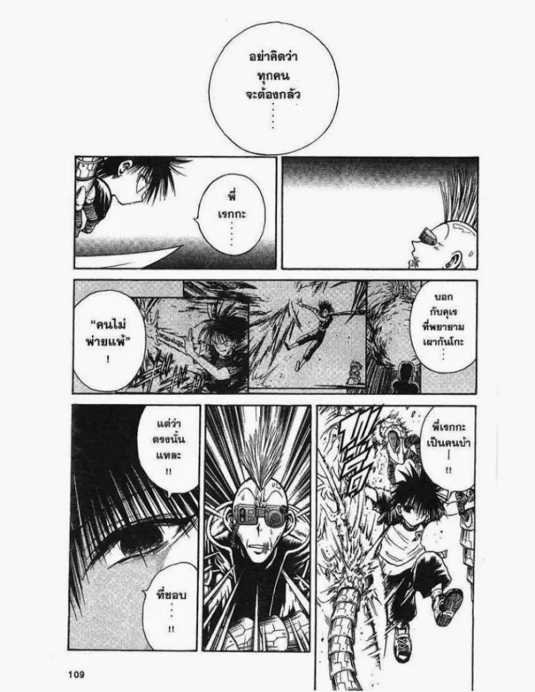 Flame of Recca - หน้า 11