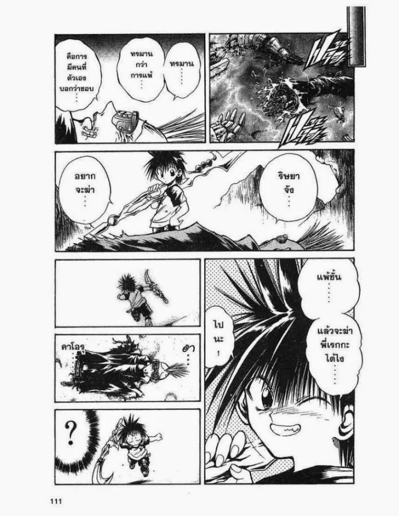 Flame of Recca - หน้า 13