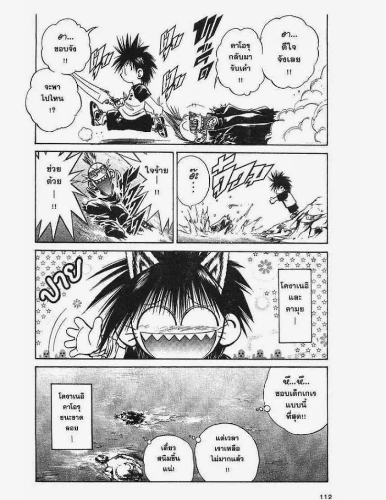 Flame of Recca - หน้า 14