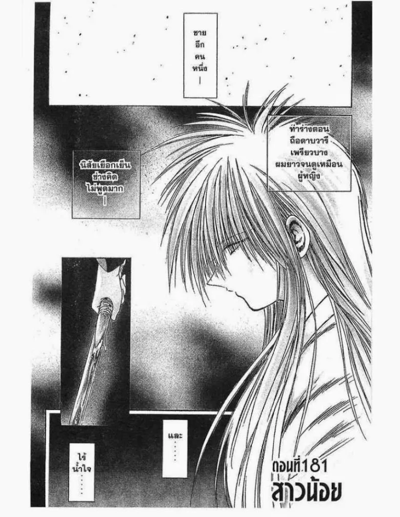 Flame of Recca - หน้า 15