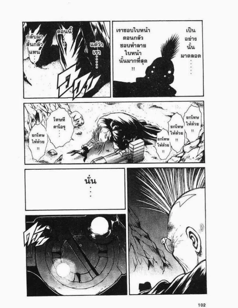 Flame of Recca - หน้า 4