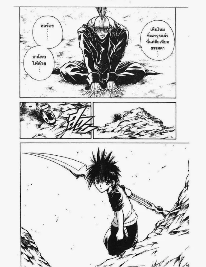 Flame of Recca - หน้า 6