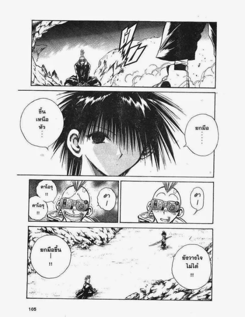 Flame of Recca - หน้า 7