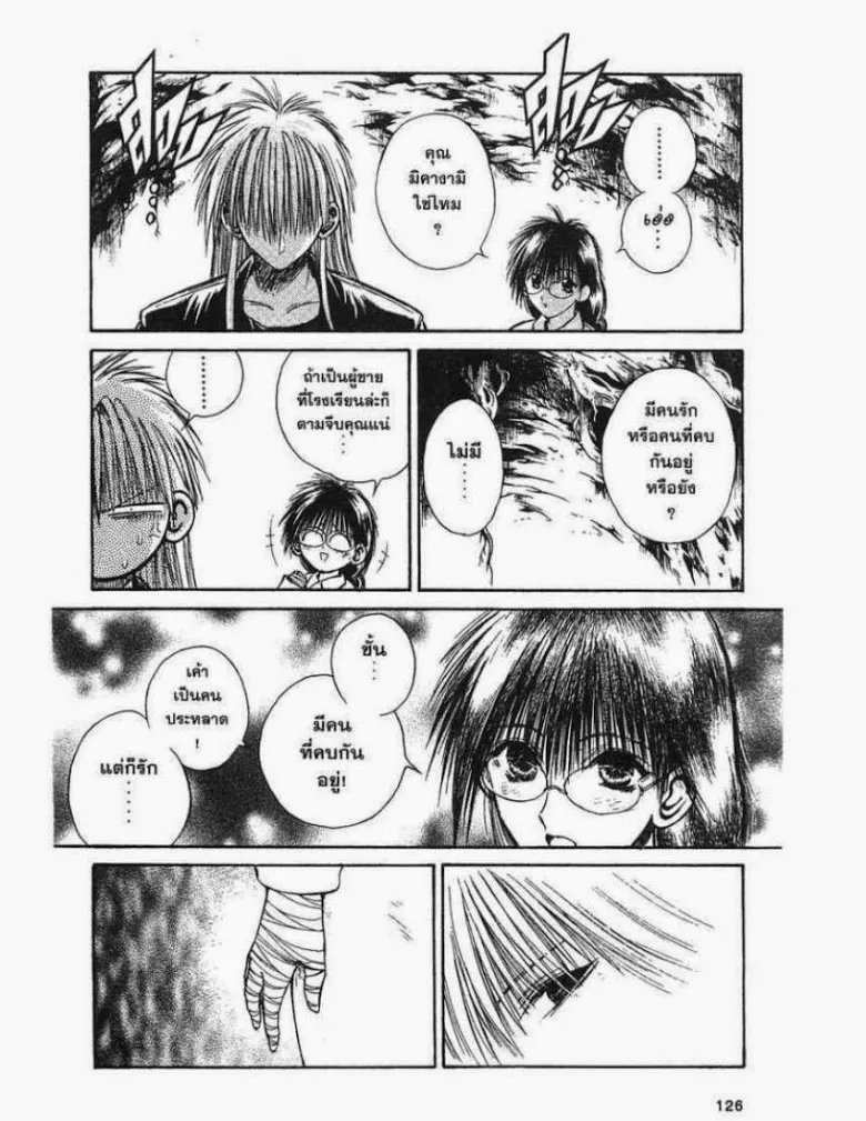 Flame of Recca - หน้า 10