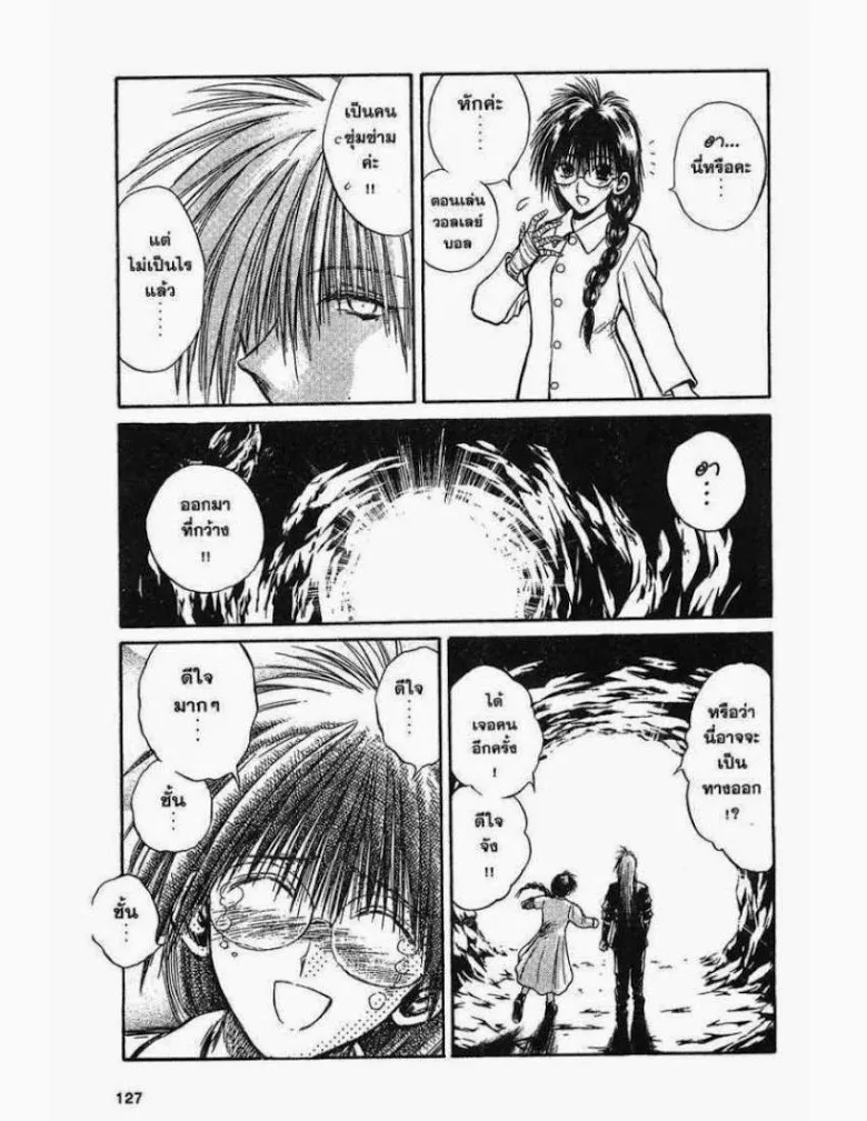 Flame of Recca - หน้า 11