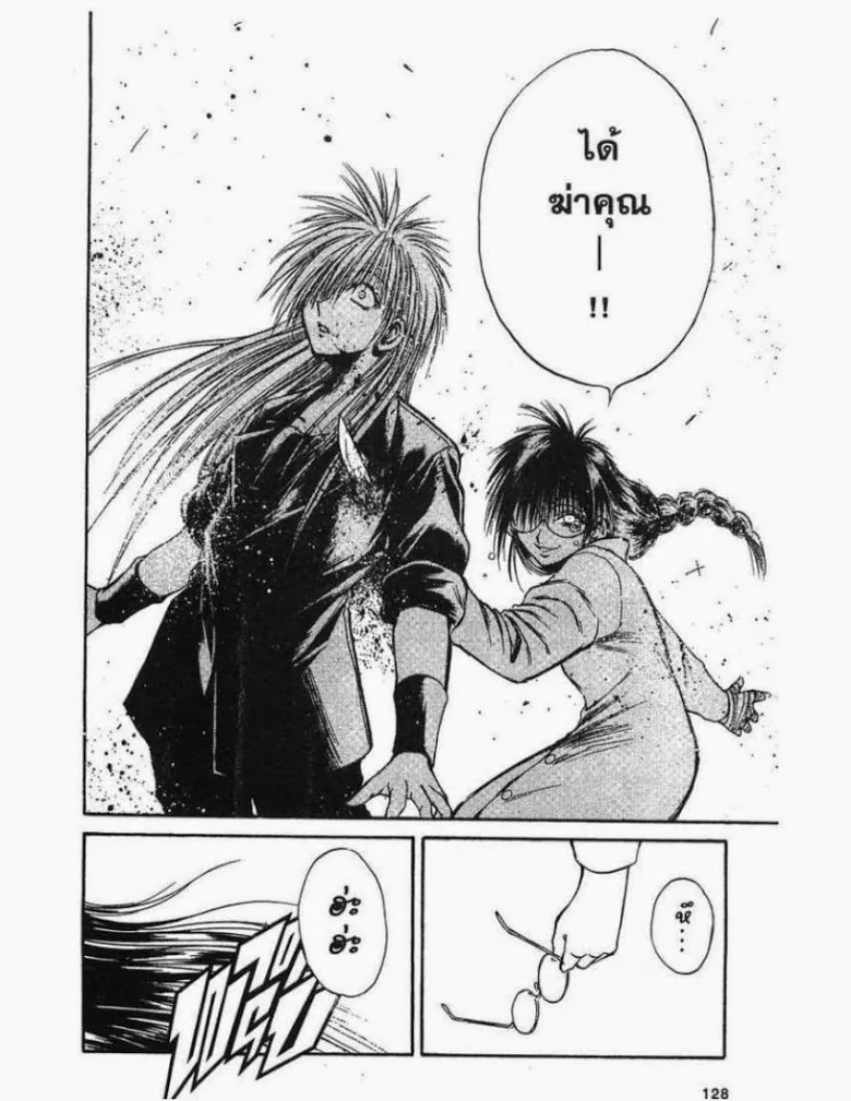 Flame of Recca - หน้า 12