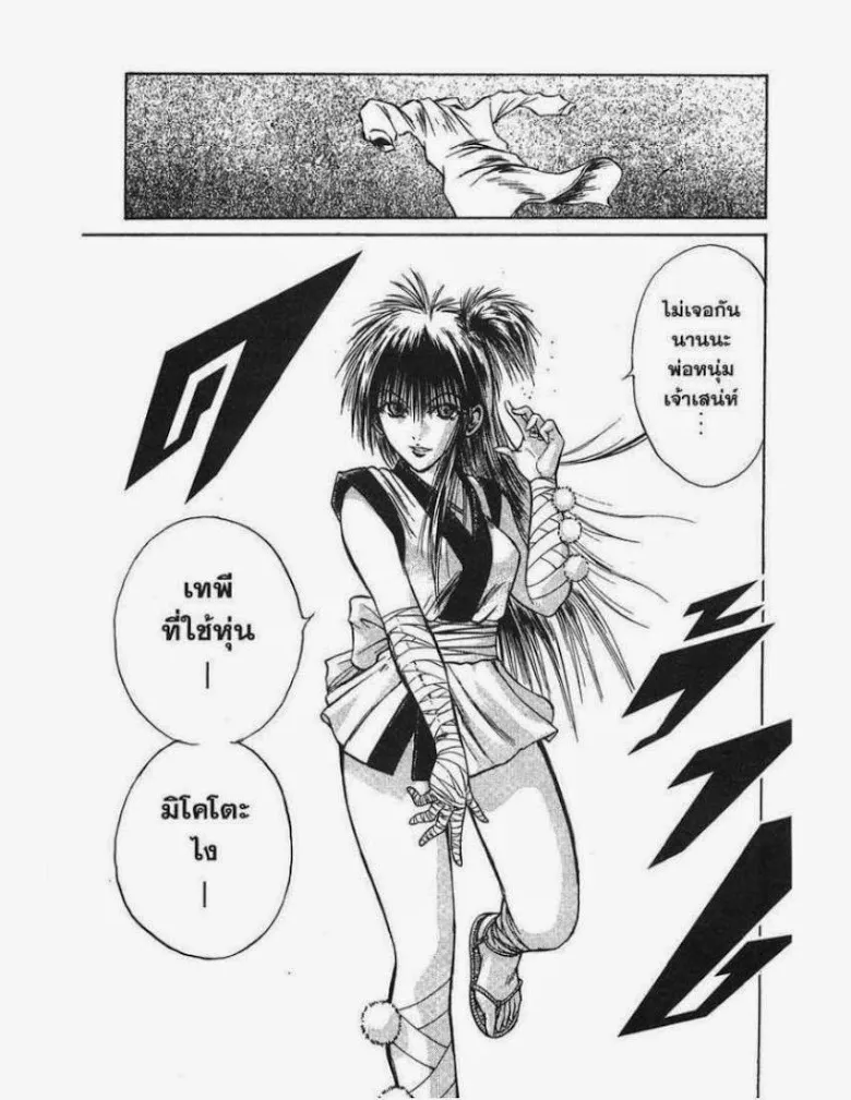 Flame of Recca - หน้า 13