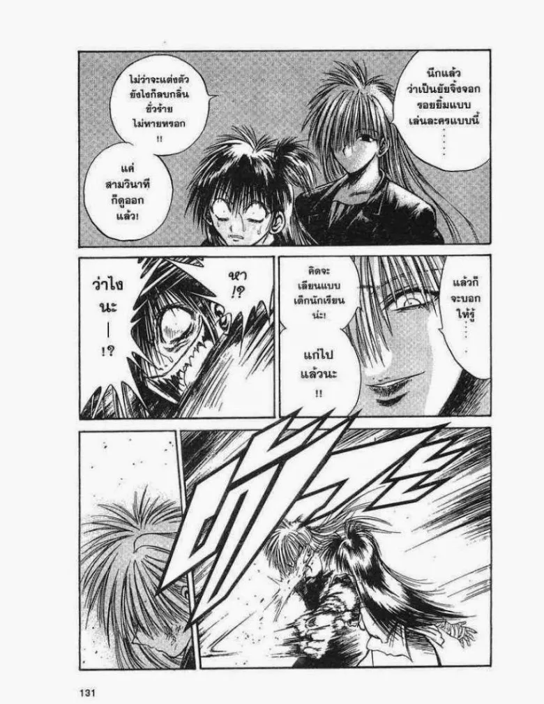 Flame of Recca - หน้า 15