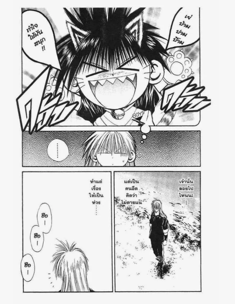 Flame of Recca - หน้า 4