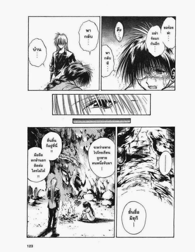 Flame of Recca - หน้า 7