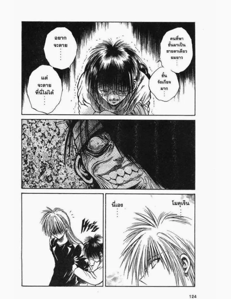 Flame of Recca - หน้า 8