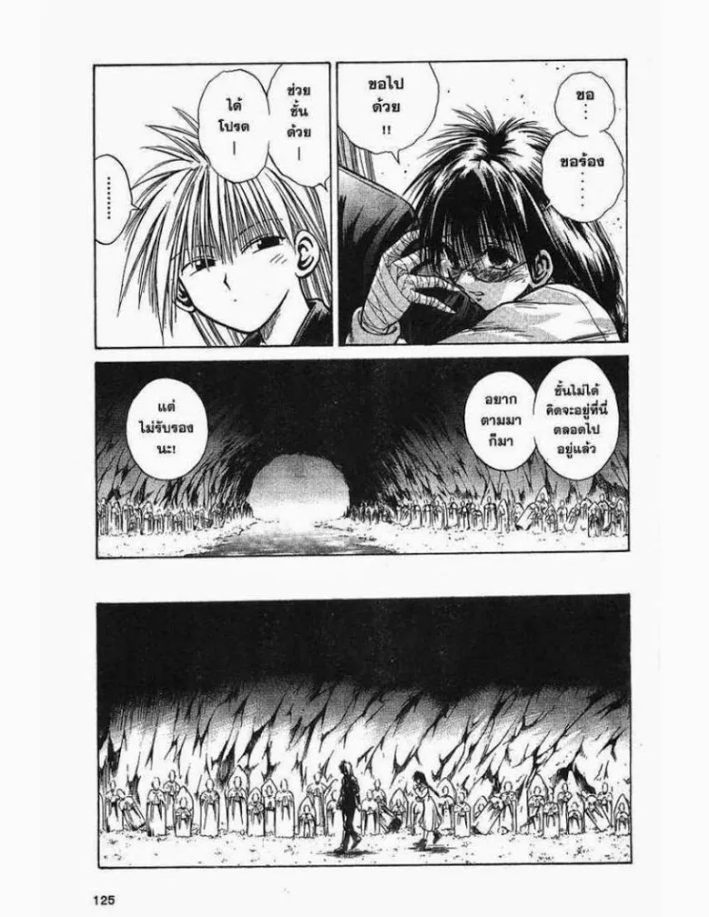 Flame of Recca - หน้า 9