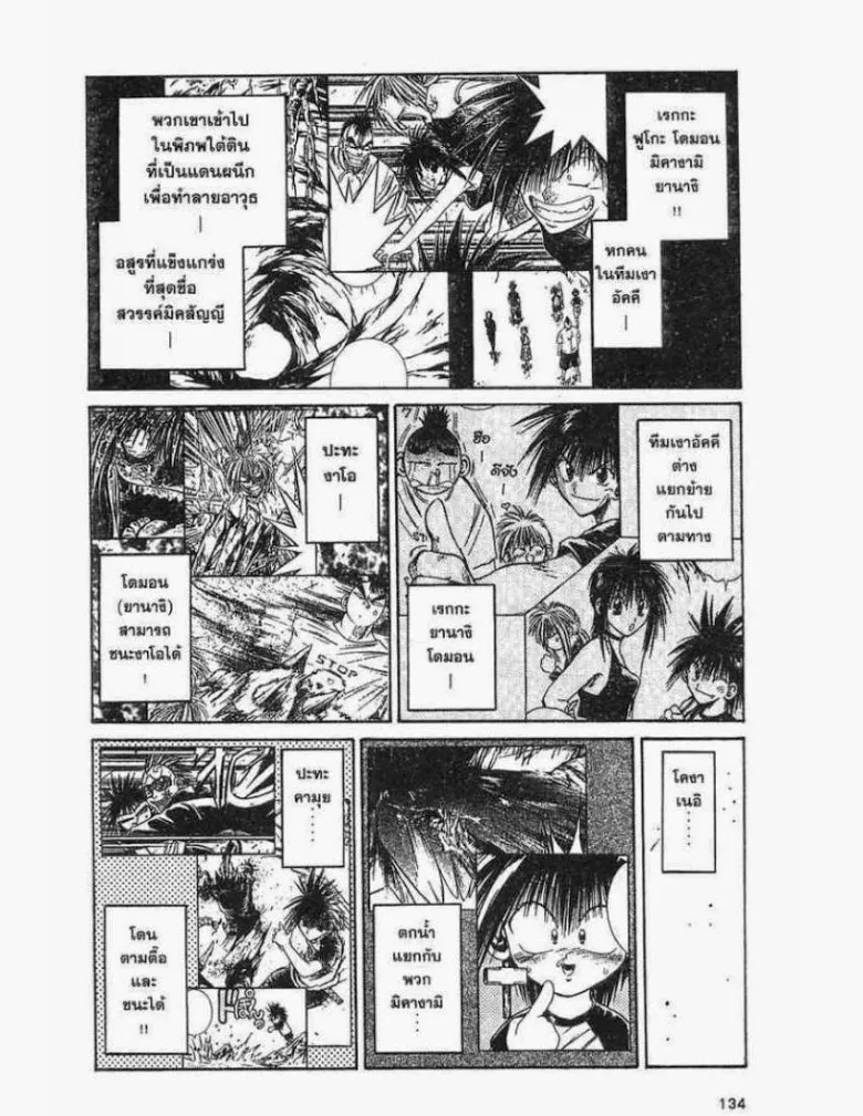 Flame of Recca - หน้า 1