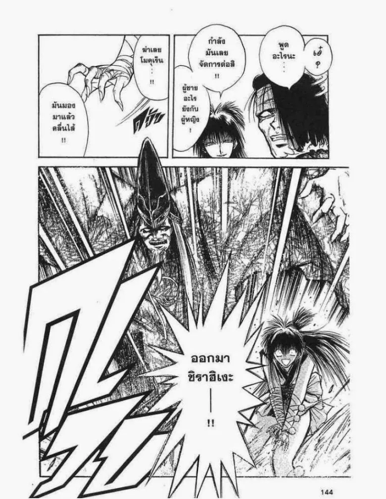 Flame of Recca - หน้า 11