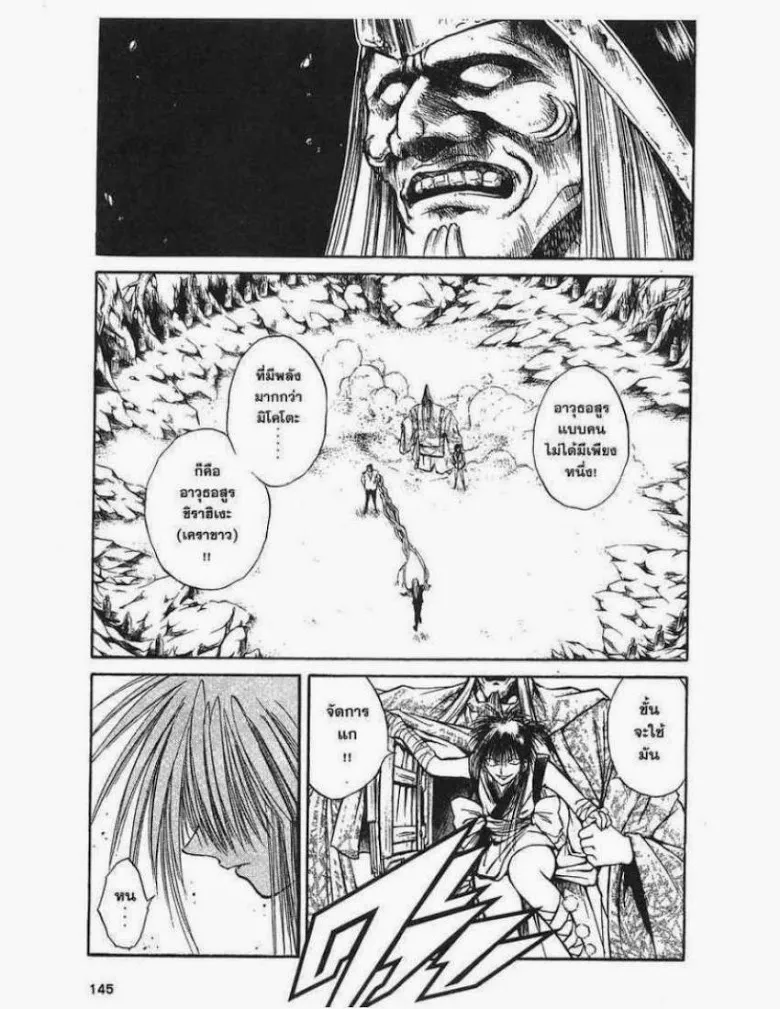 Flame of Recca - หน้า 12