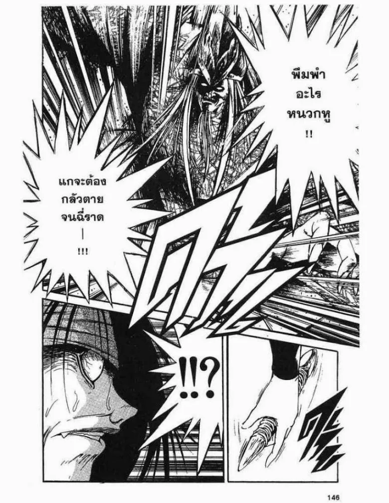 Flame of Recca - หน้า 13