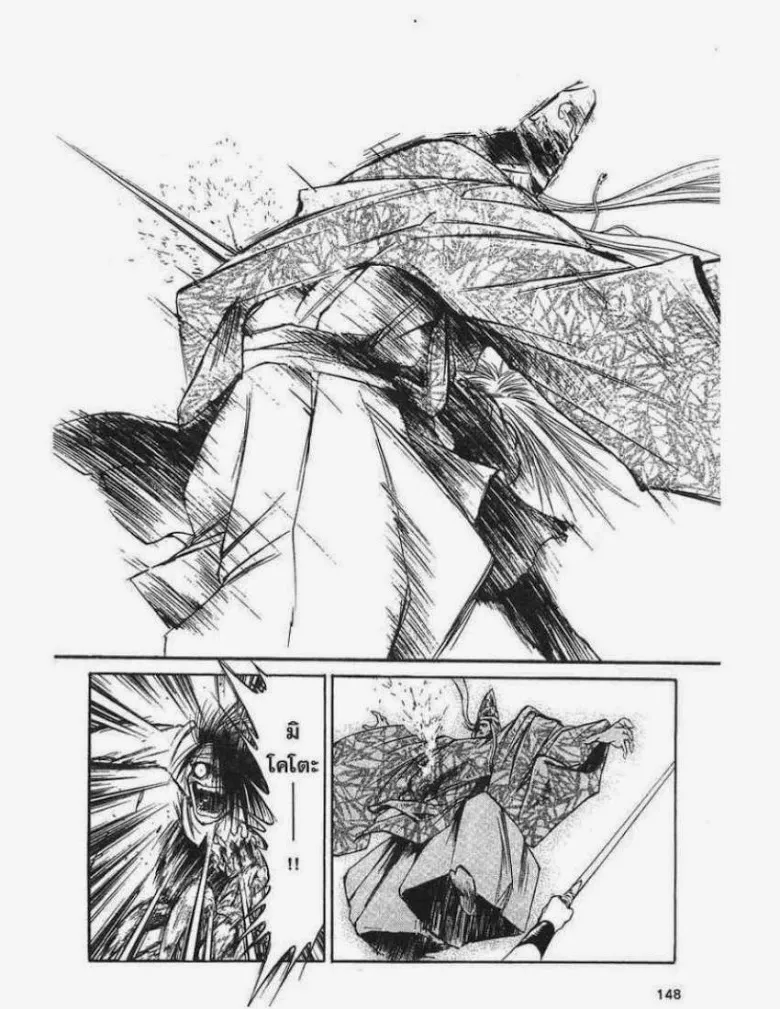 Flame of Recca - หน้า 15