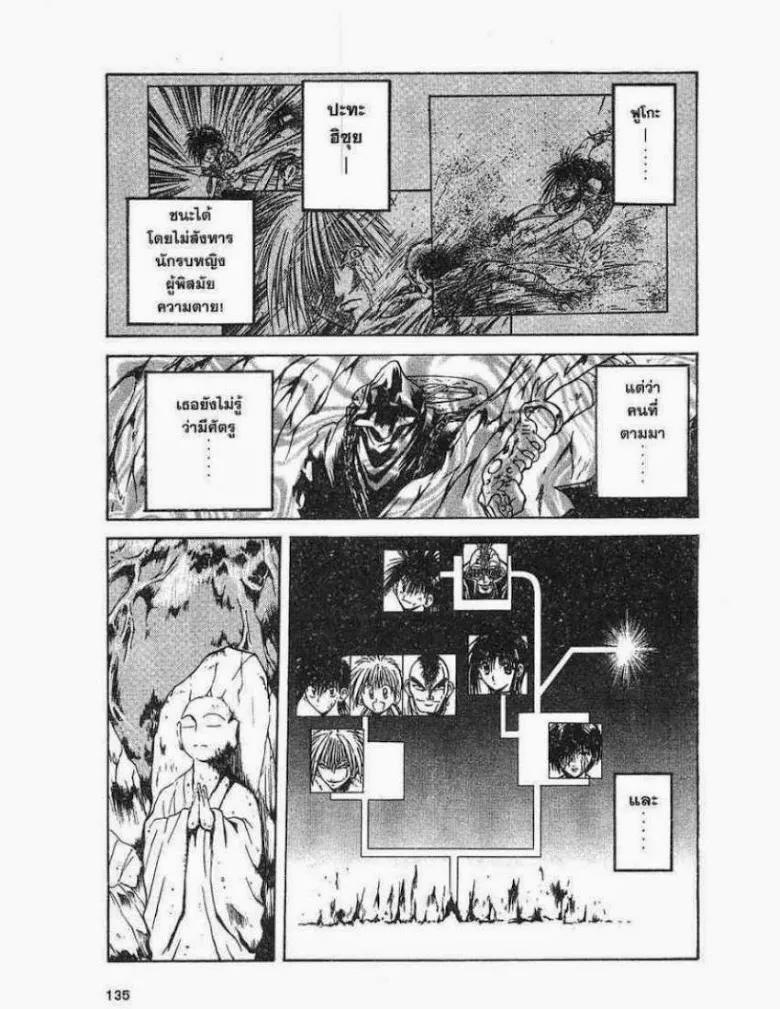 Flame of Recca - หน้า 2