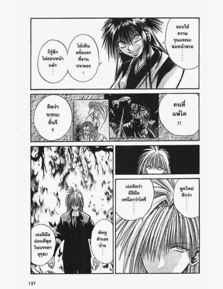 Flame of Recca - หน้า 4