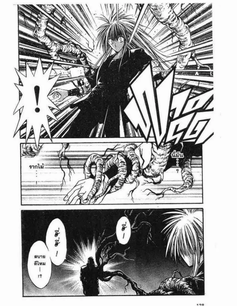 Flame of Recca - หน้า 5