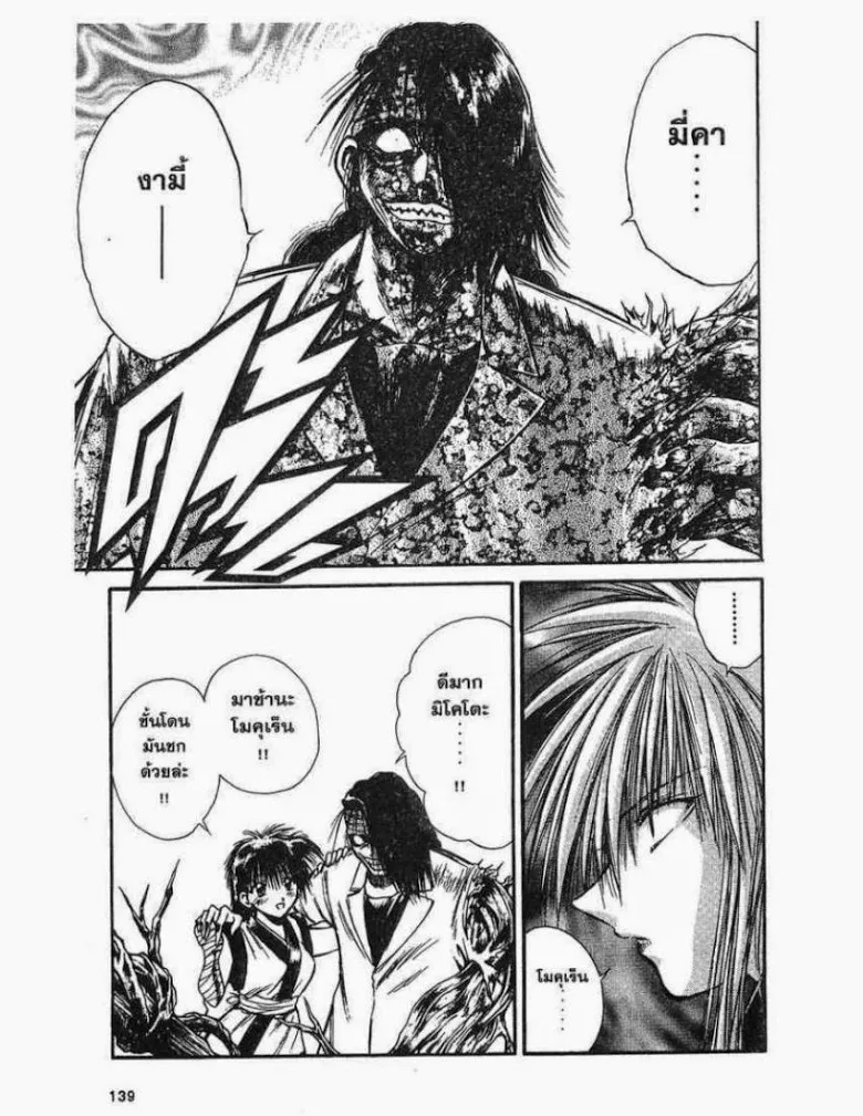 Flame of Recca - หน้า 6